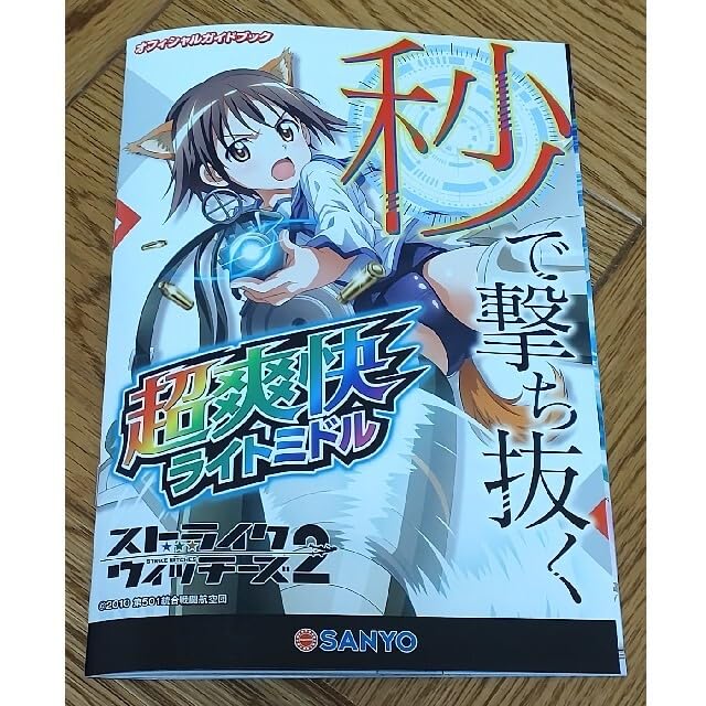 Amazon.co.jp: ストライクウィッチーズ 美少女アニメ パチンコ