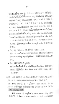 Amazon.co.jp: 実用タイ日辞典・用例集 8,000語​​ พจนานุกรม