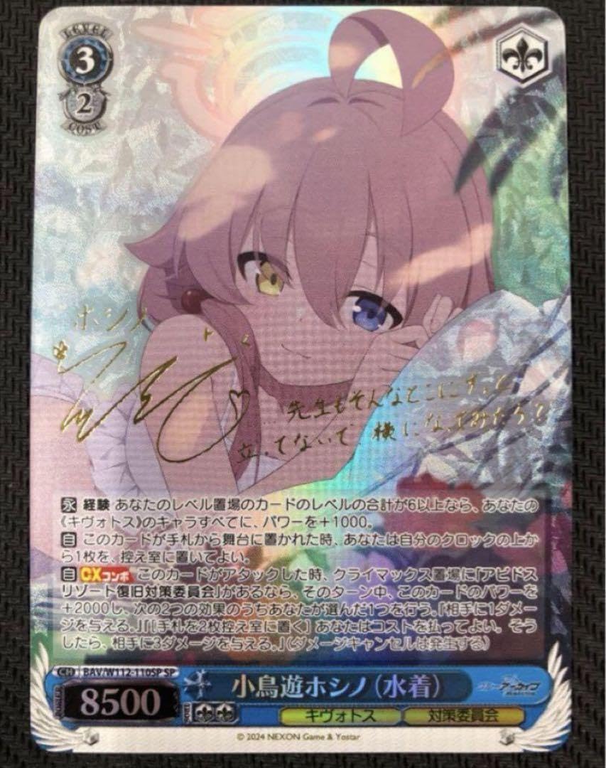 ヴァイス　ブルアカ　ホシノ　水着　SP ST 小鳥遊ホシノ(水着)[水上襲撃] 販売 | [WX25-CD1] ブルー