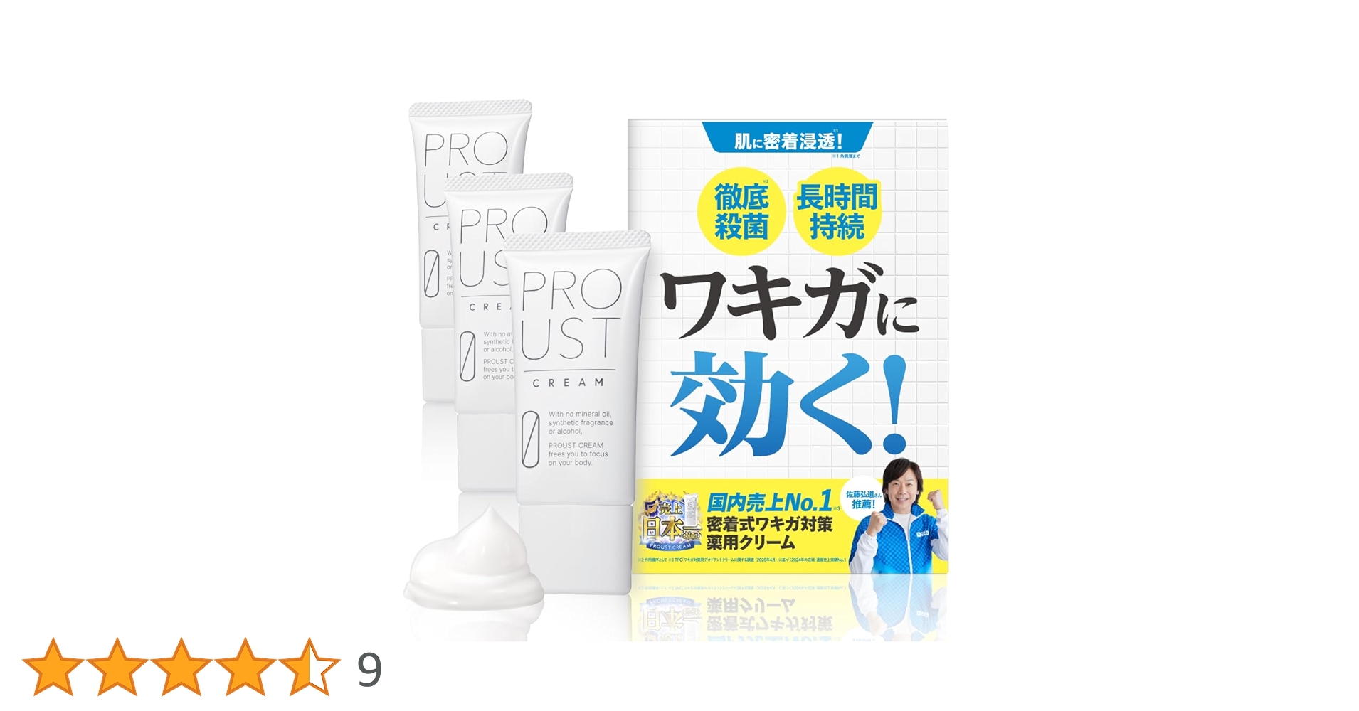 【未使用】わきが・皮膚汗臭用　１本プルーストクリームまとめ買いでもっとお得！ 楽天市場】プルーストクリーム 公式 2024年国内売上No.1 ワキガ