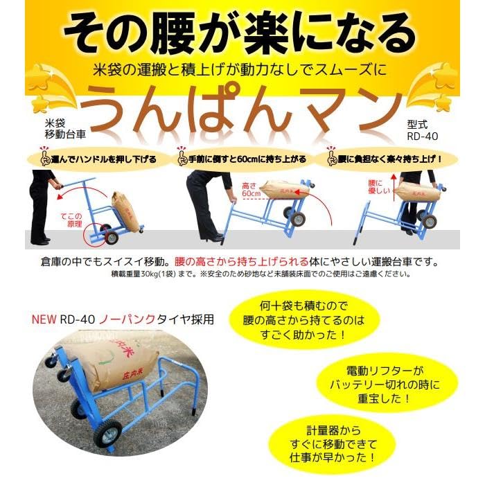 Amazon.co.jp: 美善 RD-40 米袋運搬台車 米袋移動台車 ノーパンク 