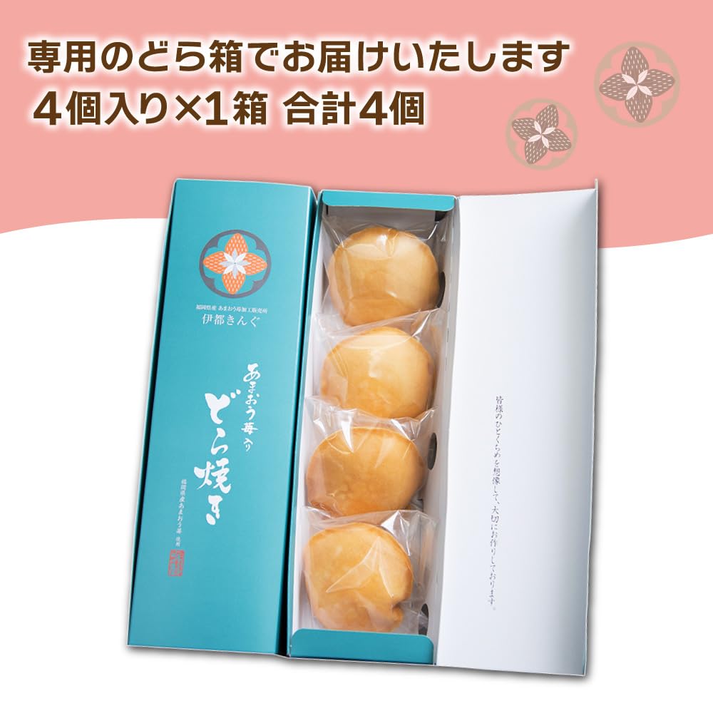Amazon | 伊都きんぐ あまおう苺入りどら焼き「どらきんぐエース」4個