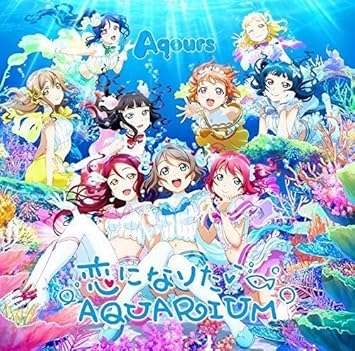 Amazon 恋になりたいaquarium Blu Ray Disc付 Aqours 伊波杏樹 逢田梨香子 諏訪ななか 小宮有紗 斉藤朱夏 小林愛香 高槻かなこ 鈴木愛奈 降幡愛 アニメ ミュージック Amazon 恋になりたいaquarium Blu Ray Disc付 Aqours 伊波杏樹 逢田梨香子 諏訪ななか 小宮有紗 斉藤朱夏 小林愛香 高槻かなこ 鈴木愛奈 降幡愛 アニメ ミュージック