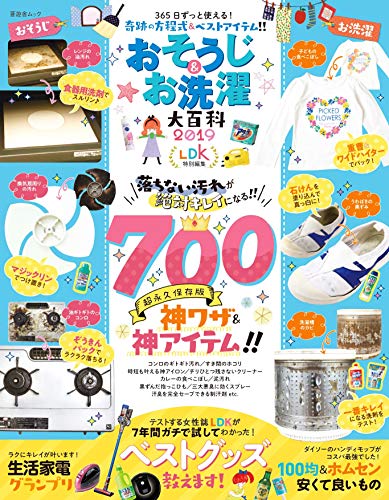 無料電子書籍アプリ おそうじ&お洗濯大百科2019 (晋遊舎ムック) バイ