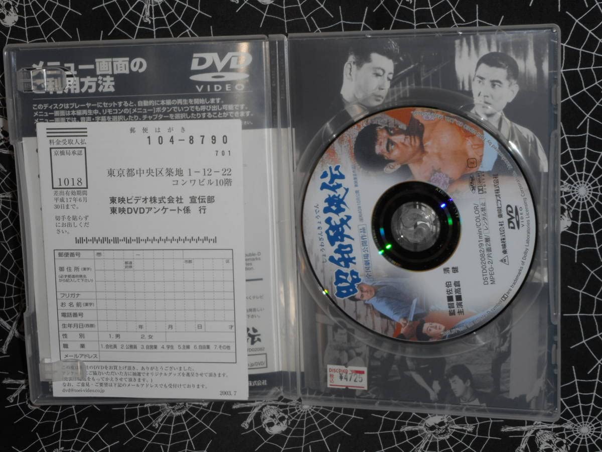 Amazon.co.jp: DVD 【 昭和残侠伝 】 高倉健 梅宮辰夫 松方弘樹 : おもちゃ
