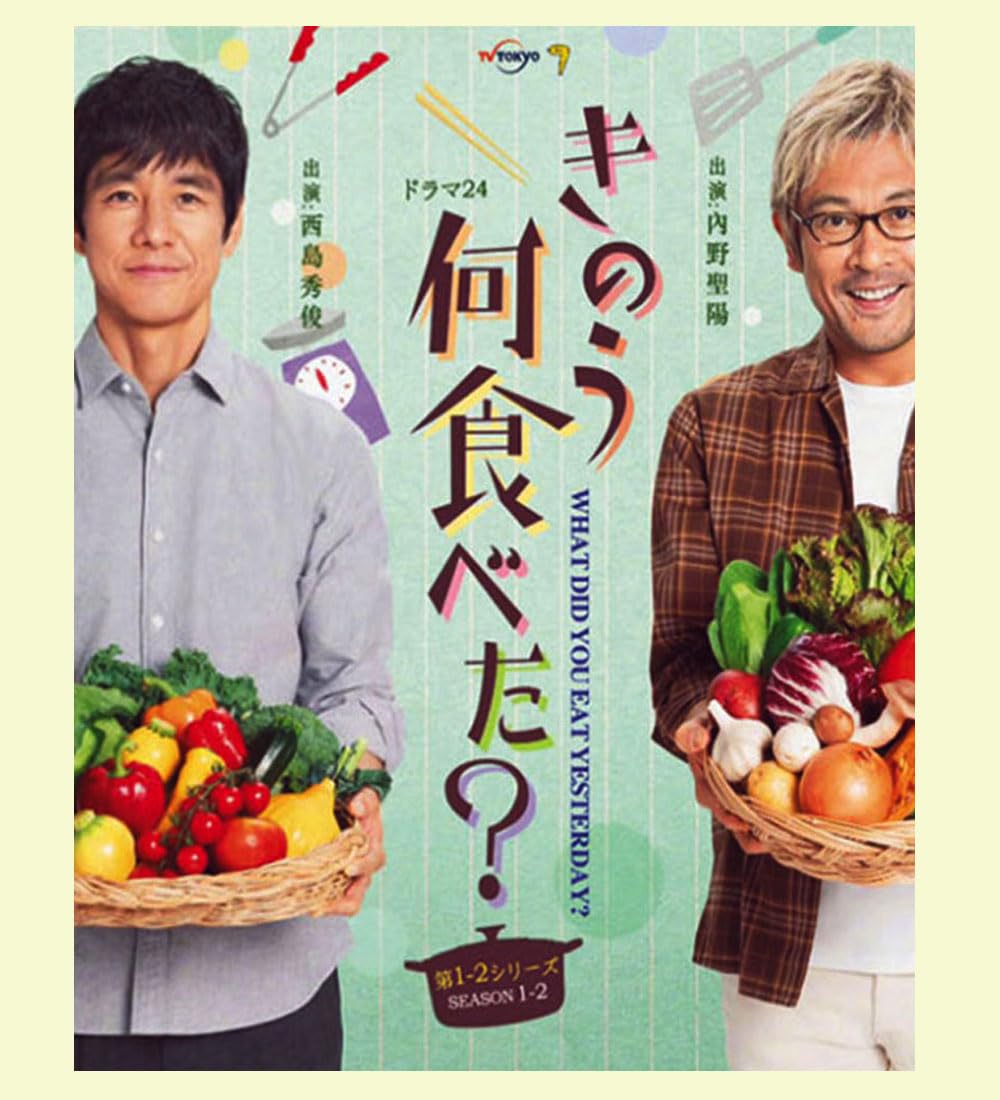 きのう何食べた？Blu-rayセット(ドラマ一期、劇場版、正月スペシャル) Amazon.co.jp: 劇場版「きのう何食べた?」 Blu-ray豪華版(特典