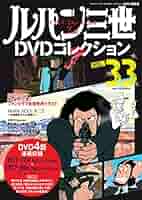 ルパン三世　映画　スペシャル　DVD 16枚セット 61hWxdnHfoL._AC_SY200_QL15_.jpg