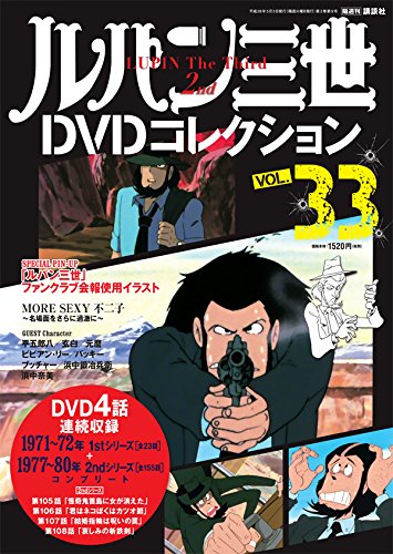 PDFダウンロード ルパン三世DVDコレクション(33) 2016年 5/3 号 バイ