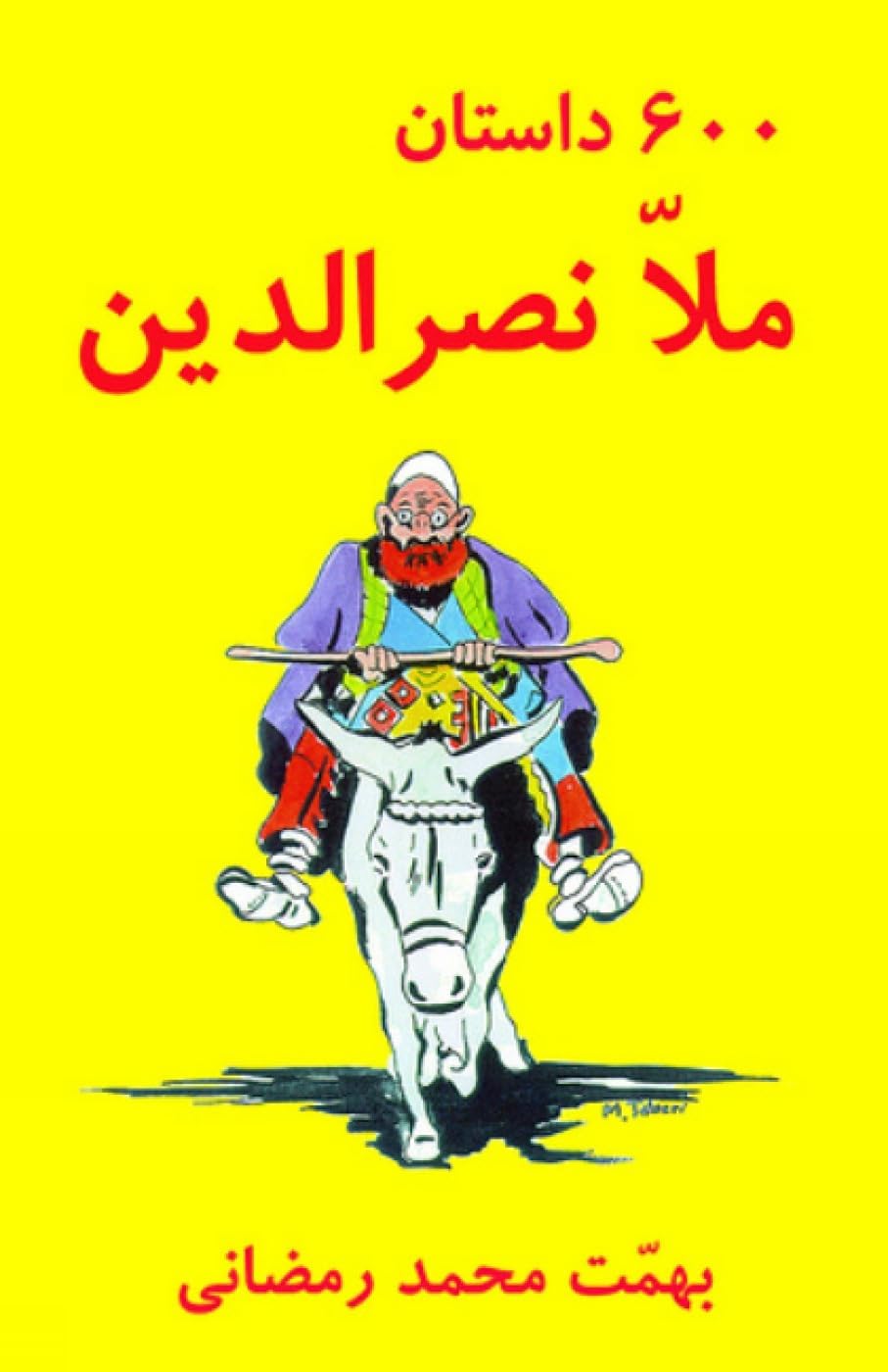 600 Mulla Nasreddin Tales (Persian Language) (Silsilah-I Tajdid-I Chap-I Mutun-I Mashhur-I Farsi)