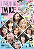 480円(620円安い)「DIVA THE TWICE (メディアックスMOOK)」