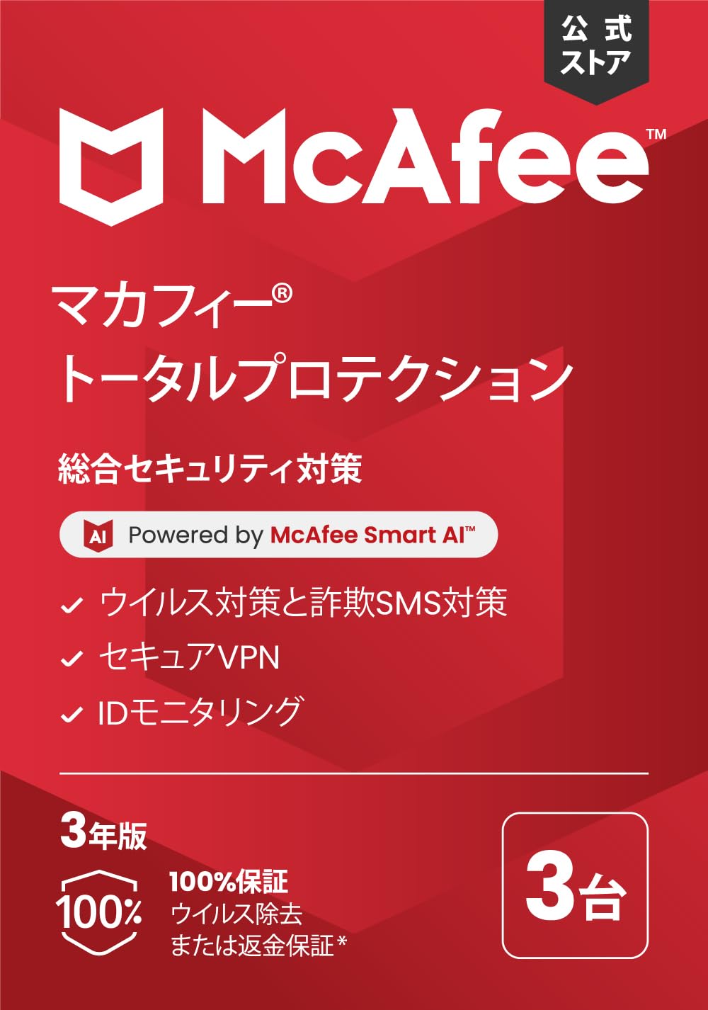 Amazon.co.jp: 【公式】マカフィー トータルプロテクション 3年3