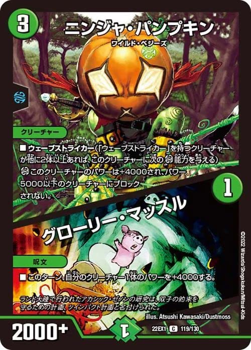 Amazon.co.jp: Duel Masters Ninja Pumpkin/Glory Muscle (Common
