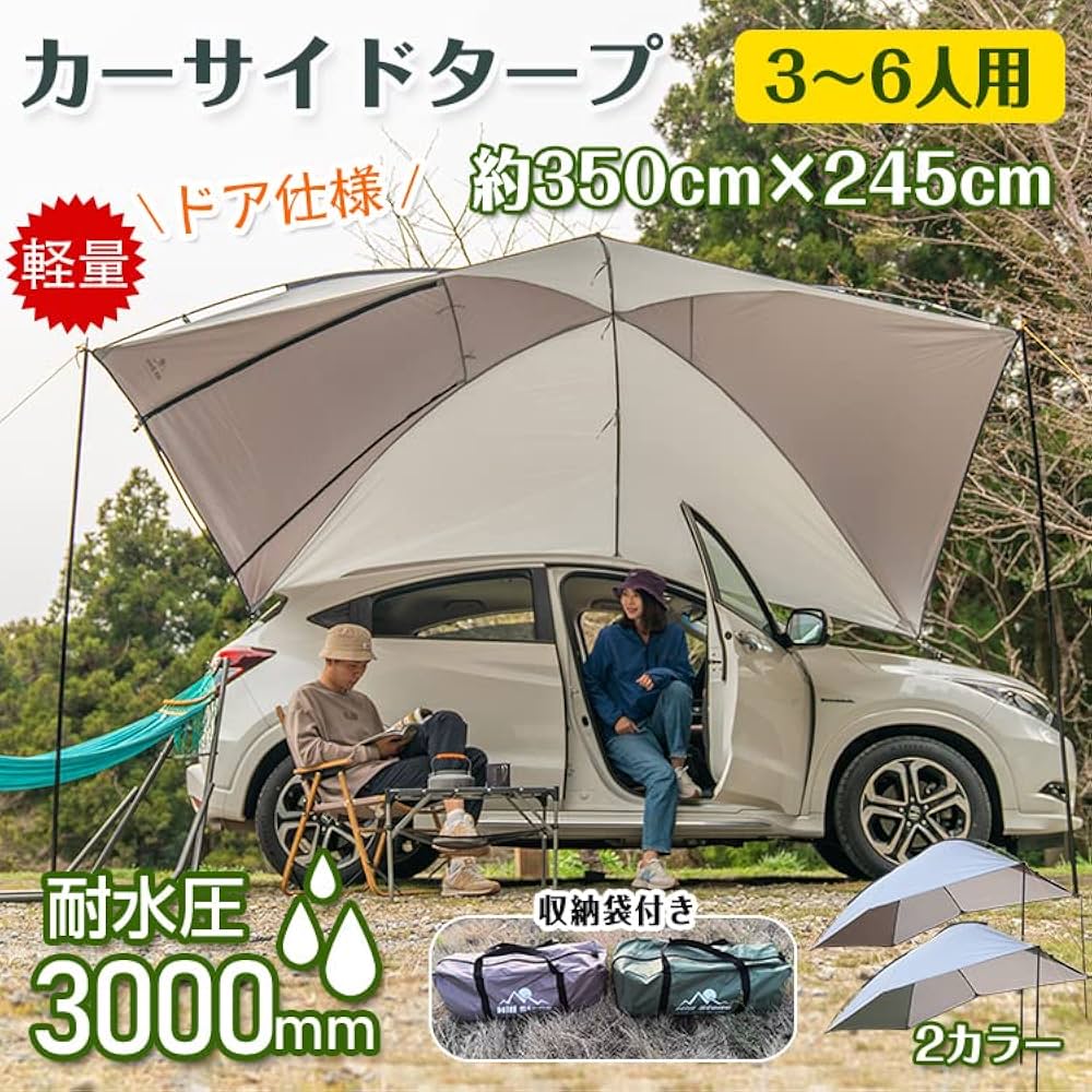 カーサイドタープ　約300cm x 約200cm 楽天市場】送料無料 カーサイドタープ 【300cm x 200cm】 5〜6人