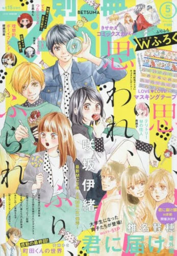 別冊マーガレット 2018年 05 月号 [雑誌] |本 | 通販 | Amazon