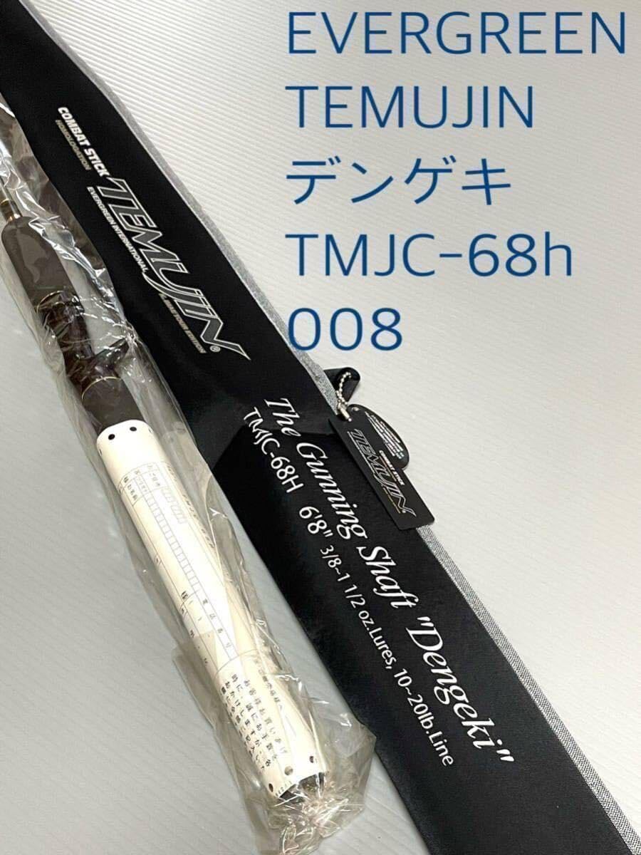 エバーグリーン テムジン TMJC 68H デンゲキ Amazon.co.jp: 保証書付 エバーグリーン テムジン ガンニングシャフト