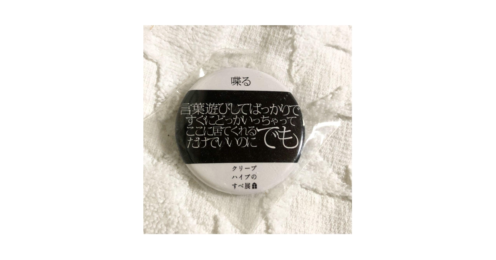 クリープハイプ　喋る Amazon.co.jp: SHABEL Vol.1 CD付 クリープハイプ 尾崎世界観