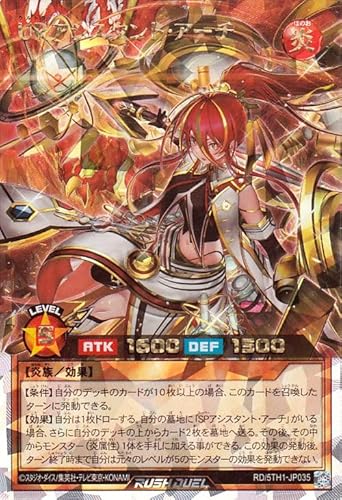 遊戯王ラッシュデュエル URアシスタント・アーチ(オーバーラッシュレア) 5th ANNIVERSARY PACK(5TH1) | 効果モンスター 炎属性 炎族 オーバーラッシュ レア 遊戯王ラッシュデュエル URアシスタント・アーチ(オーバーラッシュレア) 5th ANNIVERSARY PACK(5TH1) | 効果モンスター 炎属性 炎族 オーバーラッシュ レア