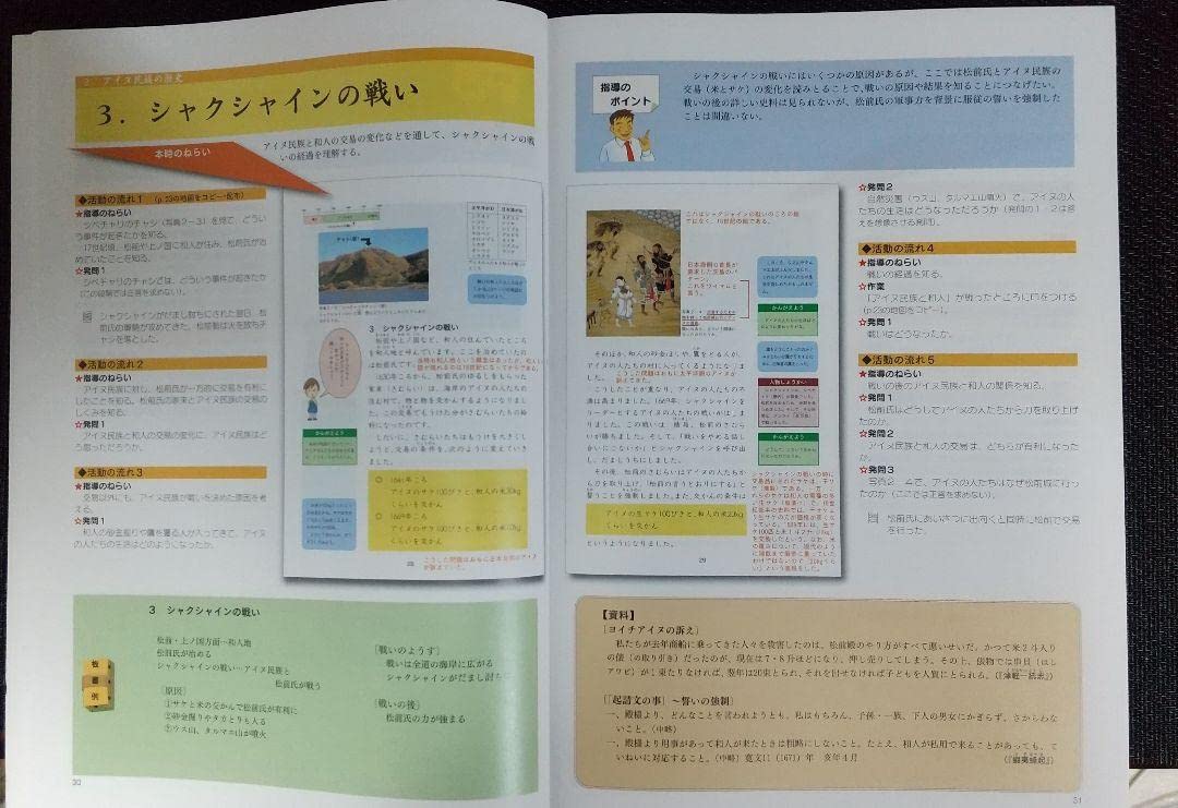教師用指導書 小中学生用副読本アイヌ民族:歴史と現代未来を共に生きるために Amazon.co.jp: 教師用指導書 小中学生用副読本アイヌ民族:歴史と