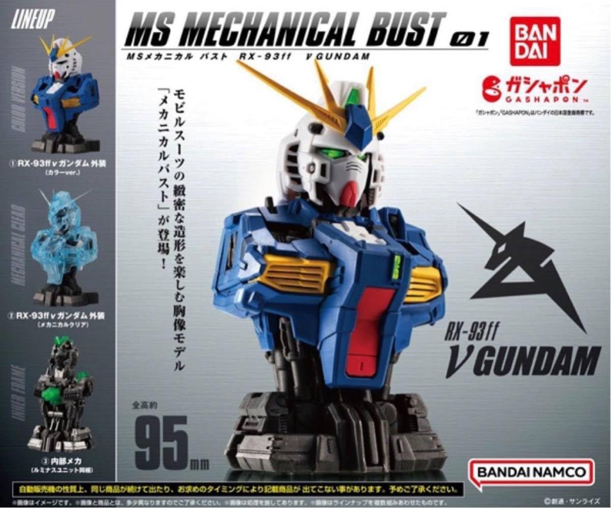 Amazon.co.jp: 機動戦士 MSメカニカルバスト ららぽーと福岡限定 RX93 