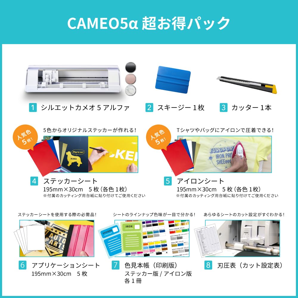 Amazon.co.jp: シルエット カメオ5アルファ スターターセット シート15