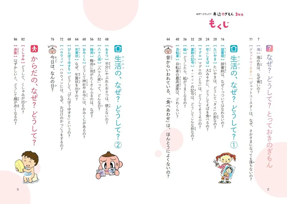 学研 10分で読める物語 なぜ？どうして？身近な疑問 かがくのお話 3年生 なぜ？どうして？ 身近なぎもん3年生 (よみとく10分) | 三田
