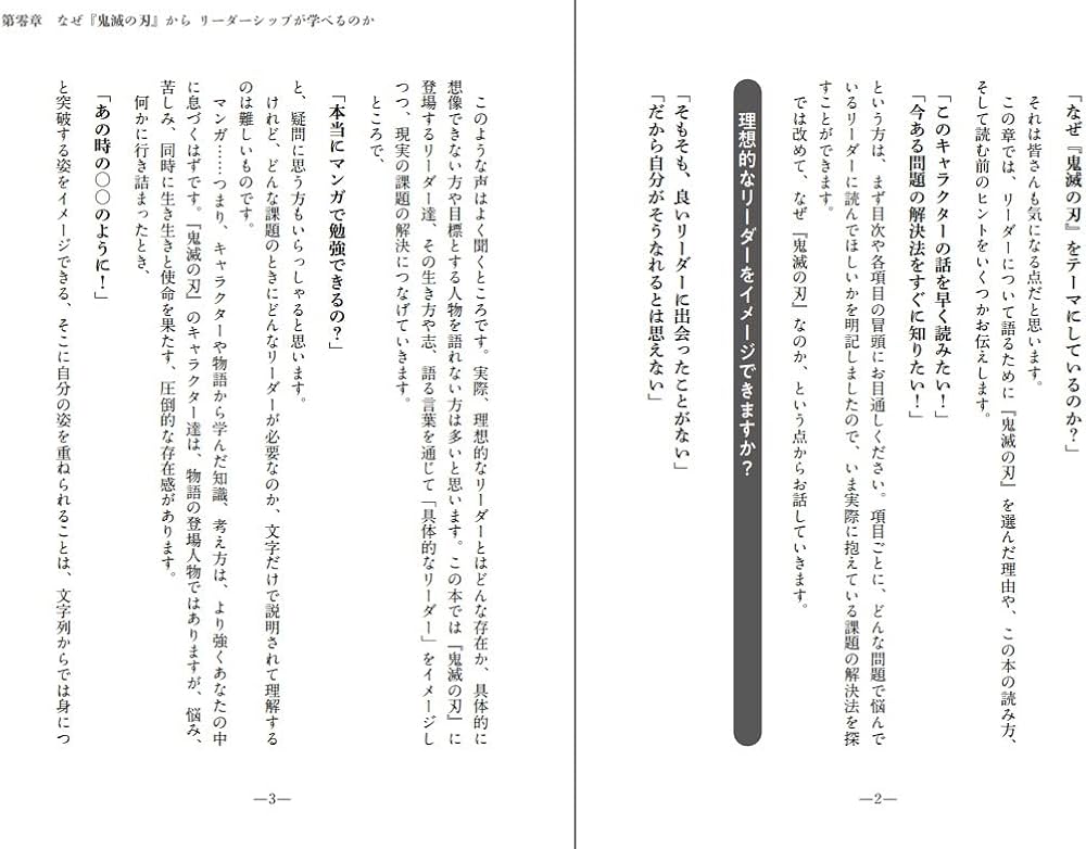 鬼滅の刃から学べ！ チームを幸せに導くリーダーのあり方 | 矢﨑 誠一