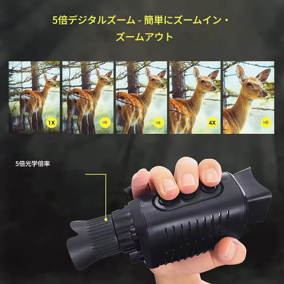 Amazon | zmart 単眼暗視装置 1080P HD 赤外線カメラ 5倍デジタル