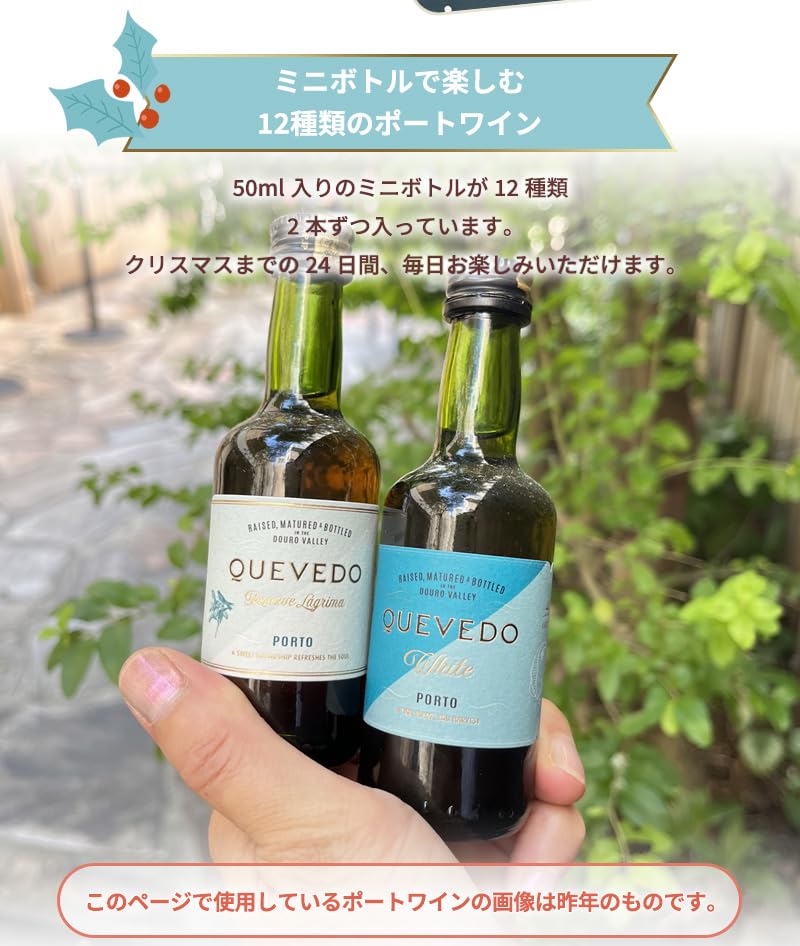 Amazon.co.jp: ケヴェド ポートワイン アドヴェント カレンダー 2025