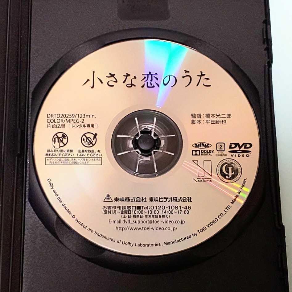 小さな恋のうた [DVD] Amazon.co.jp: 小さな恋のうた レンタル版 DVD 佐野勇斗 森永悠希 山田