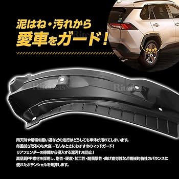 ラブ4 ￼TRDマッドフラップ、泥除け 楽天市場】【 RAV4 AXAH52, AXAH54, MXAA52, MXAA54 用
