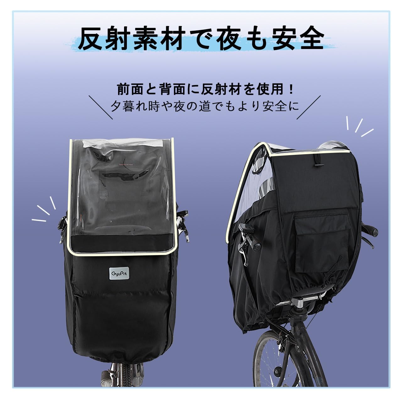 自転車 レインカバー チャイルドシート フロント用 ハンドル一体型 子供乗せ 広々空間 ベンチレーション機能搭載 厚手生地 防寒 雨よけ 防水 GyuPit - 5