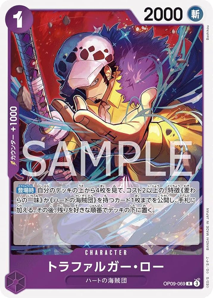 【最安値】トラファルガー・ロー R ワンピースカード Amazon.co.jp: ワンピースカードゲーム OP09-069 トラファルガー