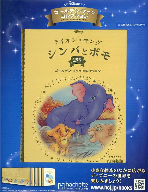 ディズニー　ゴールデンブックコレクション 1〜51巻 Amazon.co.jp: ディズニー ゴールデン・ブック・コレクション