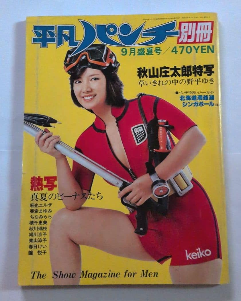 Amazon.co.jp: 別冊平凡パンチ 9月盛夏号 : Toys & Games