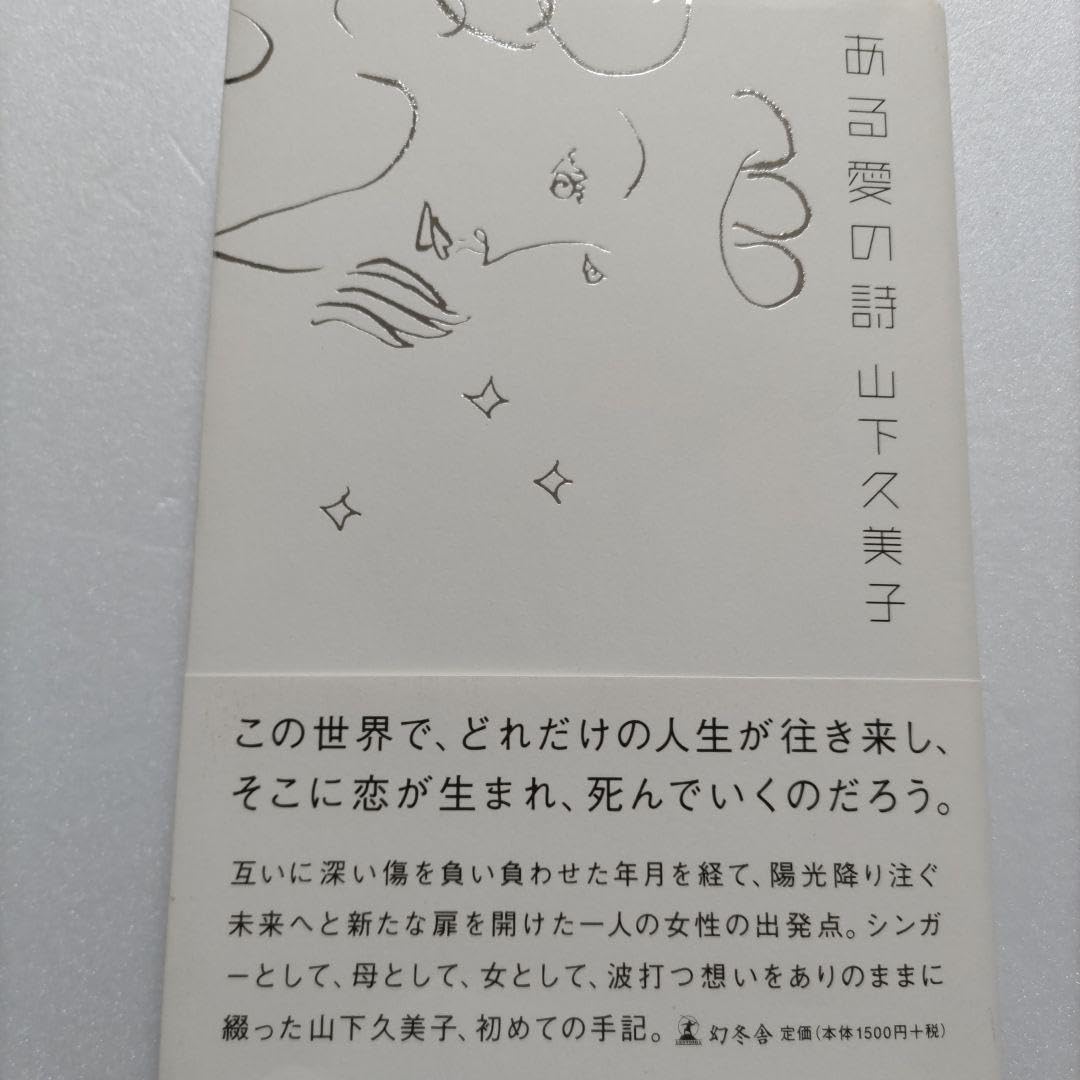◇ほぼ新品 お値引き不可◇ルーミー愛の詩 ◇ほぼ新品 お値引き不可◇ルーミー愛の詩