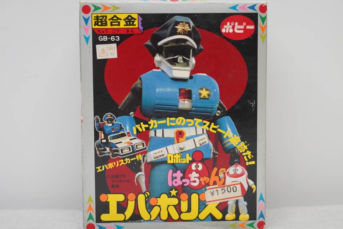 新品同様 ポピー 超合金 ロボットはっちゃん　エバポリス　GB-63 Amazon.co.jp: ロボットはっちゃん 超合金 GB-63 エバポリス
