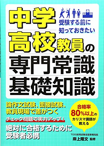 無料電子書籍アプリ 受験する前に知っておきたい中学・高校教員の専門常識・基礎知識 バイ