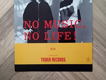 す*け様 ✨新品✨ Creepy Nuts クリーピーナッツ タワーレコード ポ Creepy Nutsがタワレコ「NO MUSIC, NO LIFE.」ポスター初登場
