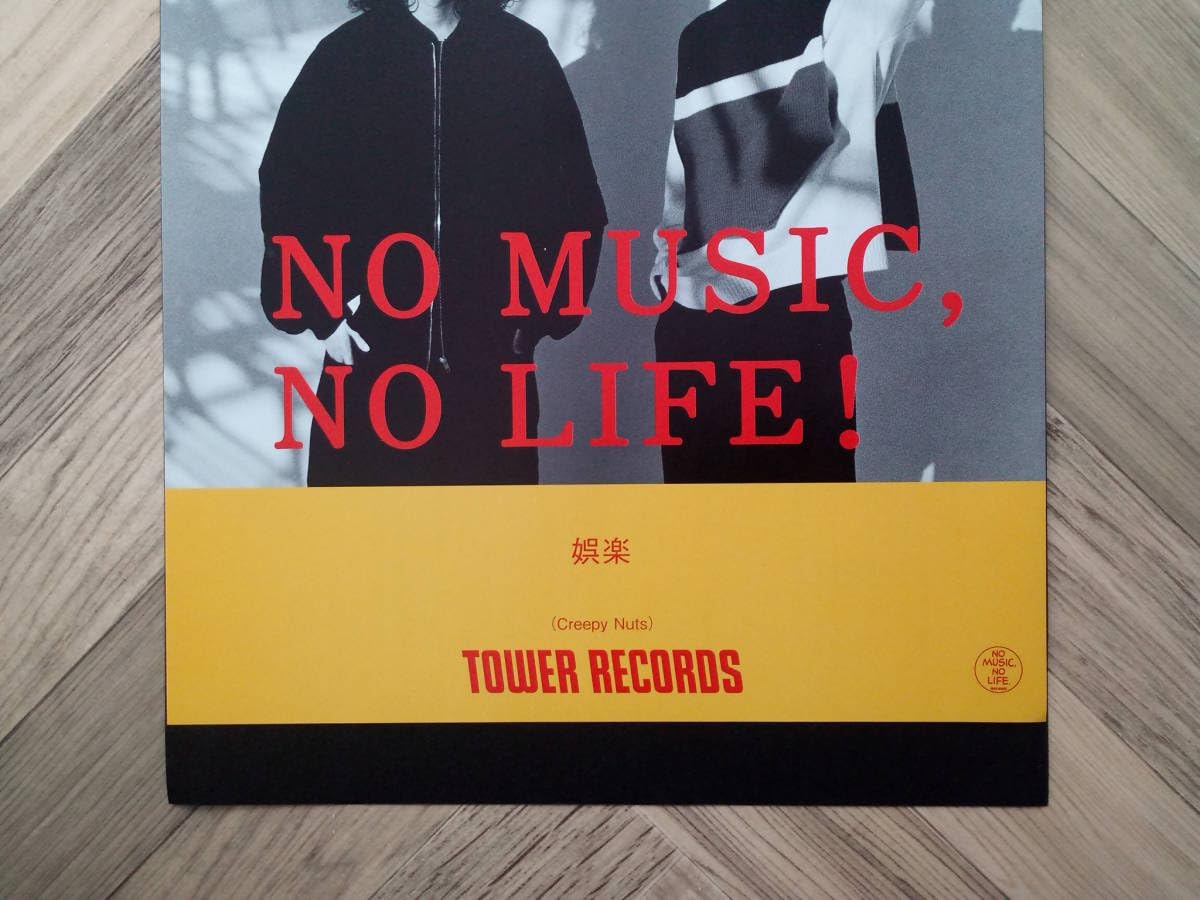 Creepy Nuts クリーピーナッツ　タワーレコード　ポスター Amazon.co.jp: Creepy Nuts タワレコ広告 簡単！入れるだけ額装