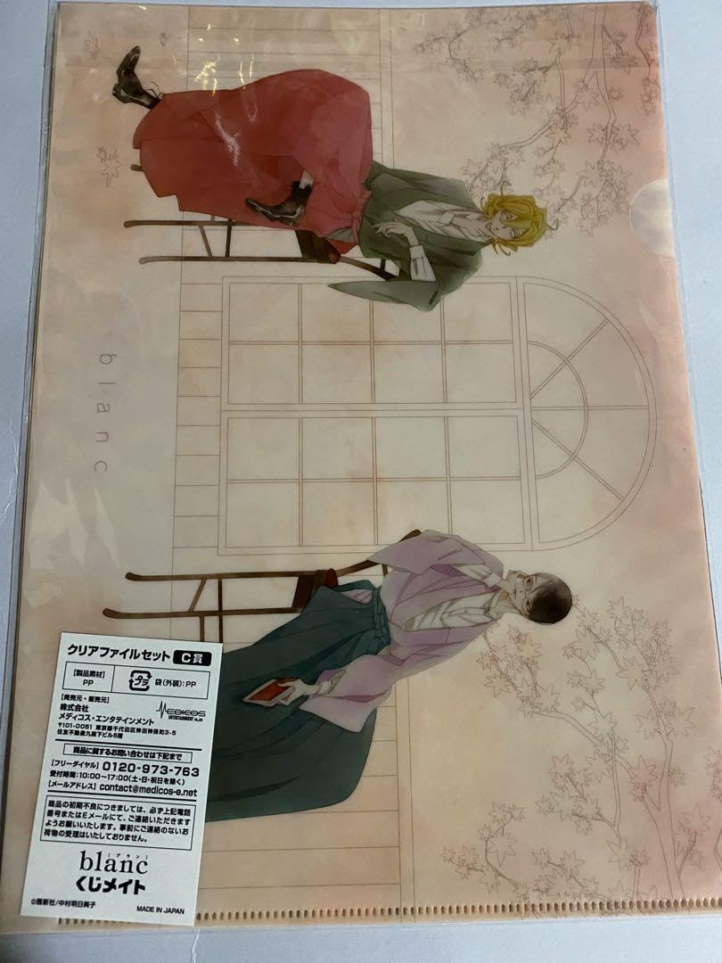 Amazon.co.jp: 中村明日美子 くじト クリアファイルセット