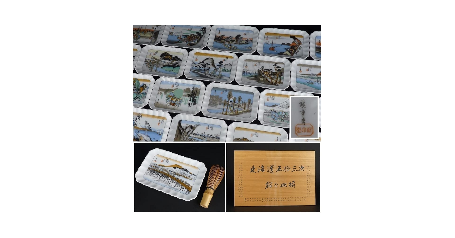 Amazon.co.jp: 扇屋保永堂 廣重画「東海道五十三次 銘々皿」53枚