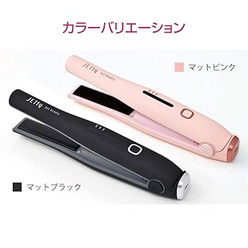 ジュエティ　ヘアアイロン Amazon | JET Beauty JETty (ジェティー) コードレス ヘア