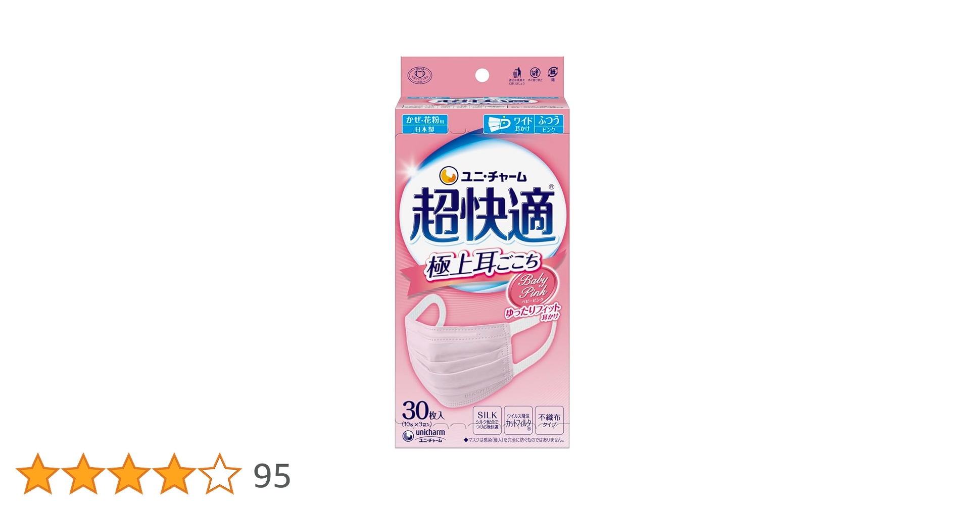 超快適　マスク　ふつう　ピンク　30枚　5箱　新品未開封 超快適マスクプリーツタイプ ピンク ふつう 1箱（30枚入）ユニ
