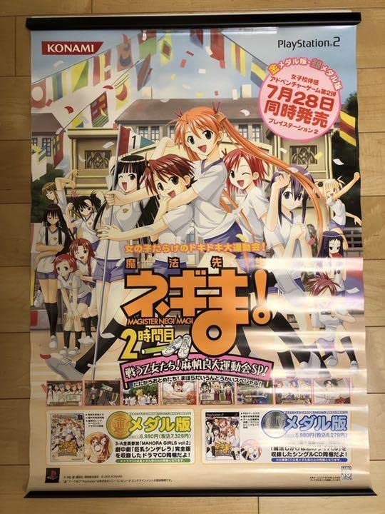 非売品】魔法先生ネギま! PS2 赤松健 描き下ろし B2 サイズ ポスター