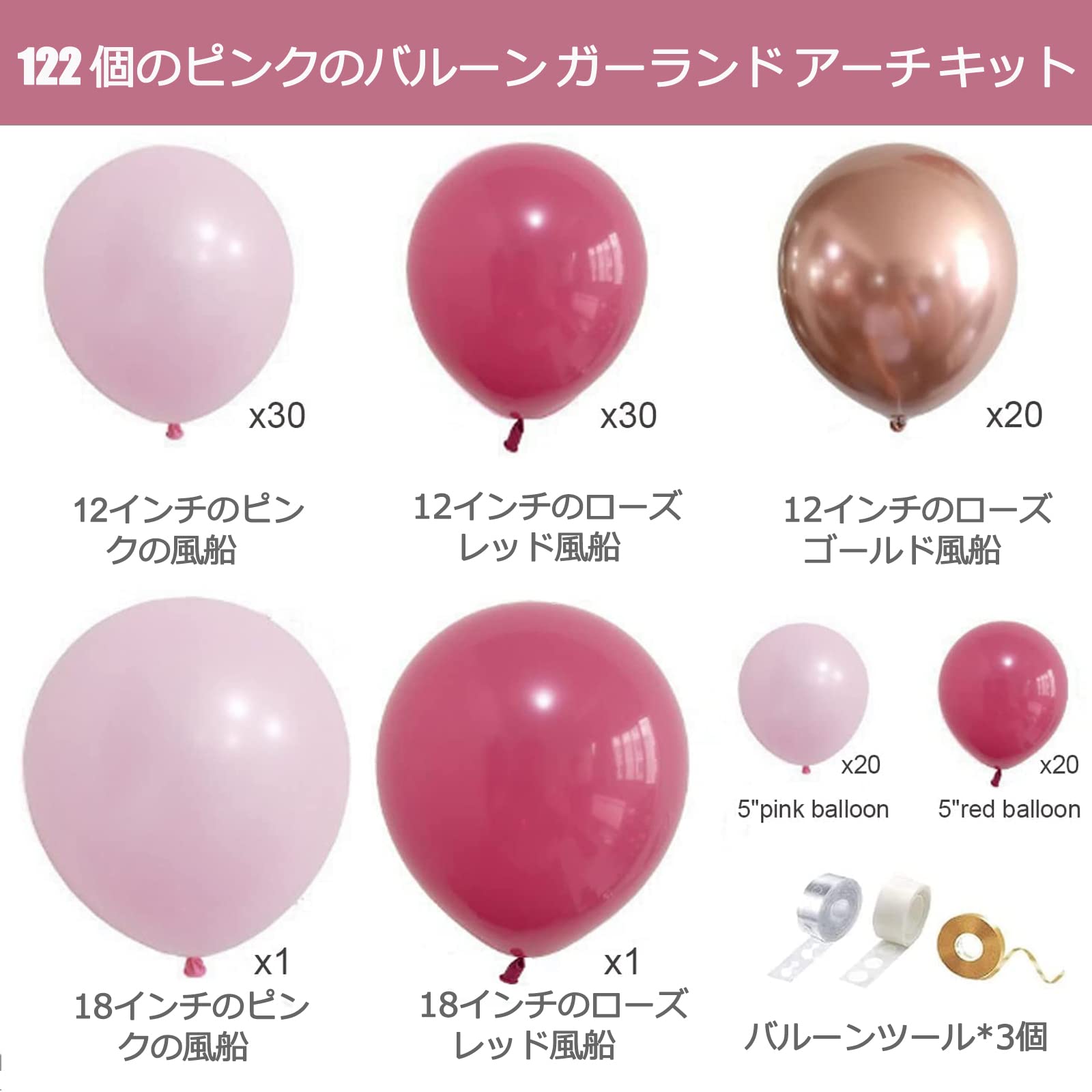 バルーン一式 Amazon | 誕生日 飾り ピンク バルーン ガーランド アーチ キット 122