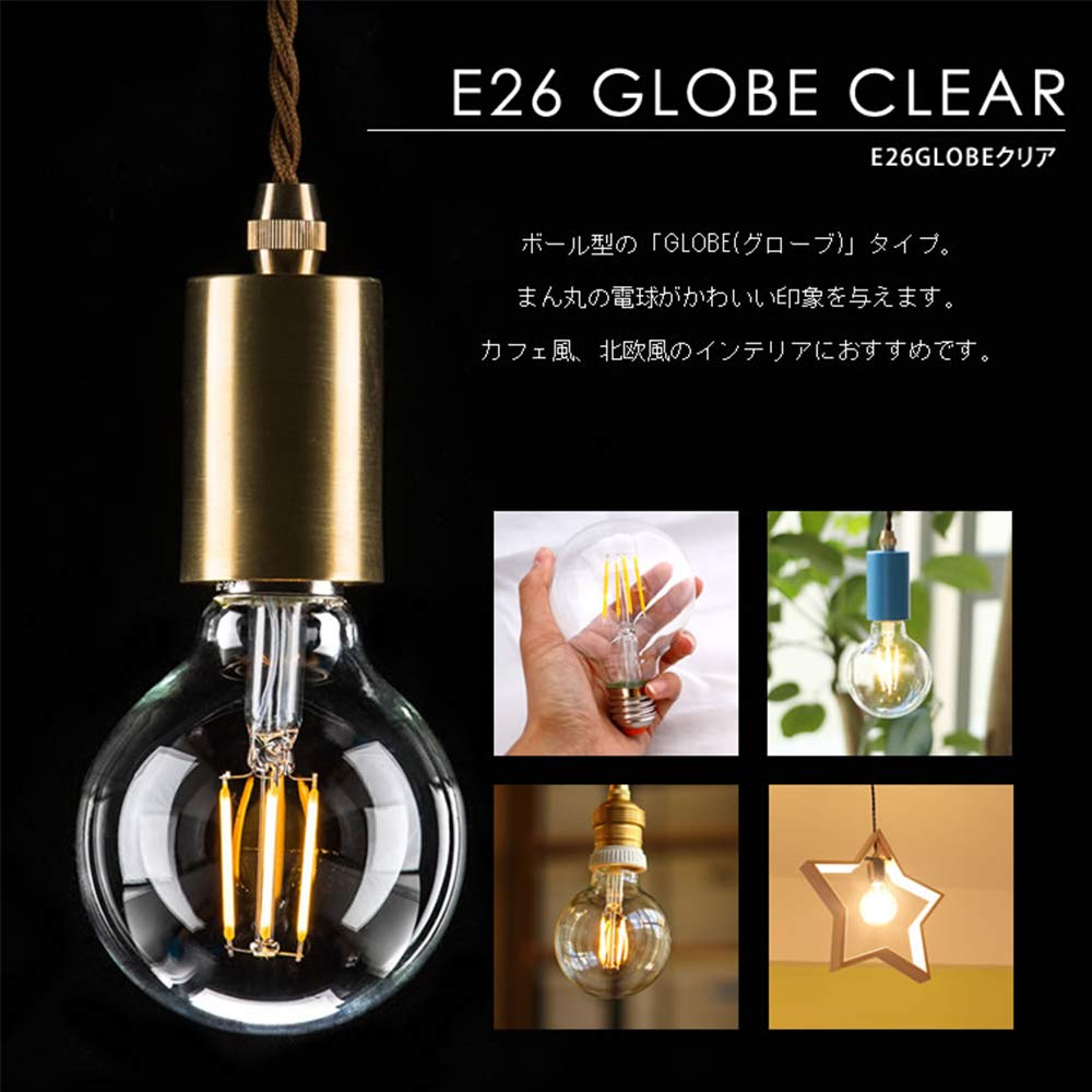 Amazon | E26 調光器対応 エジソンバルブ LED電球 (GLOBEクリア) 電球