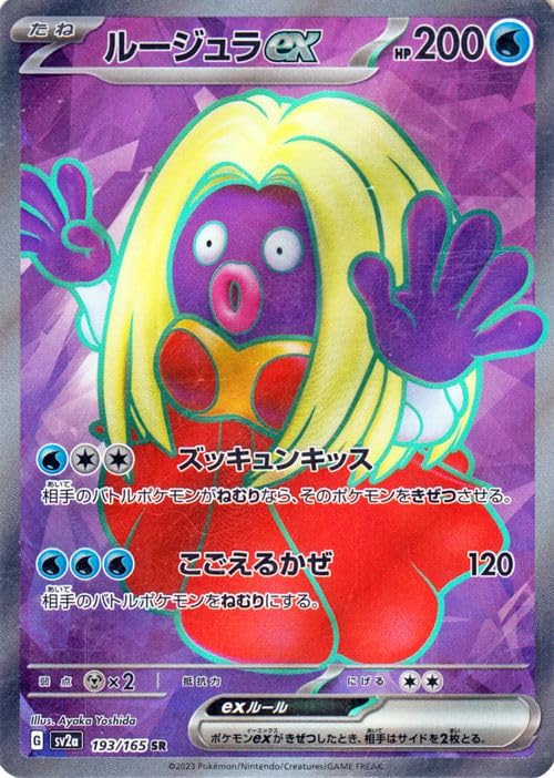 Amazon.co.jp: ポケモンカード151 sv2a 強化拡張パック ルージュラex 