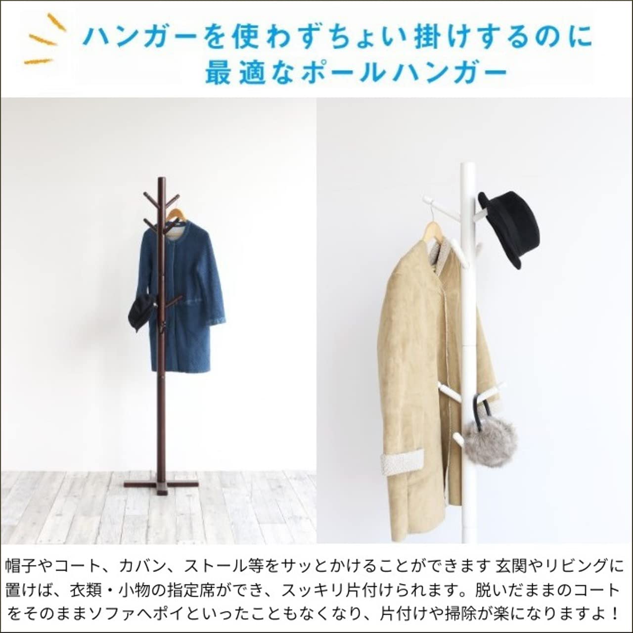 コートハンガー ダークブラウン 高さ180cm 【公式通販】 高さ180cm コートハンガー ダークブラウン ハンガーラック・ポールハンガー