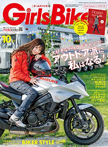 Girls Biker ガールズバイカー 19年 10月号 付録 Rosso Style Lab 雑誌 ガールズバイカー編集部 クルマ バイク 乗り物 Kindleストア Amazon