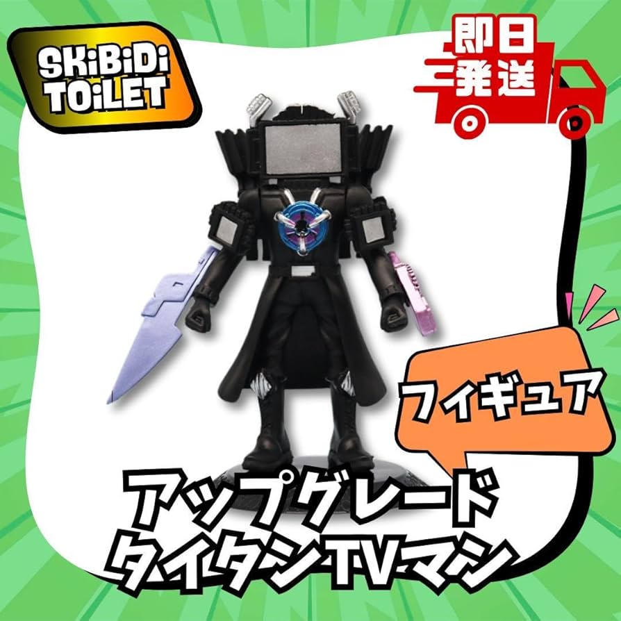 Amazon.co.jp: アップグレードタイタンテレビマン大きめ